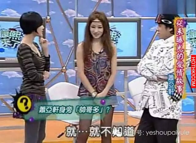 上康熙來了寧願聊男朋友也不願卸妝的「蕭亞軒」，終於被拍到「素顏照」了....差別簡直 ...