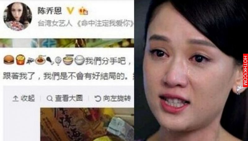 陳喬恩今po文微博淚訴：「我們不適合，分手吧！」她的「男朋友」一曝光真面目後，粉絲 ...