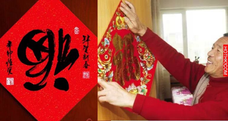 99%的人都錯了！原來春聯「這個字」千萬不要倒貼！！！否則你就倒大楣了！！！ ...