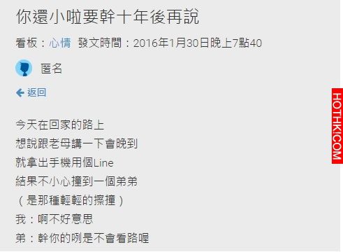 走路撞到人就開嗆髒話，老爸霸氣一句話直接讓小屁孩閉嘴了！ ...