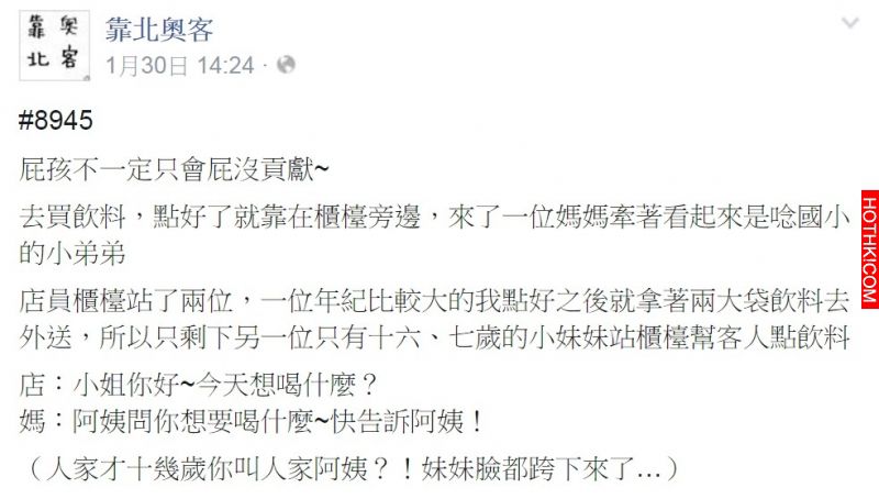 奧客媽媽硬要小孩稱呼店員為阿姨，結果被旁邊的屁孩直接神回打臉！ ...
