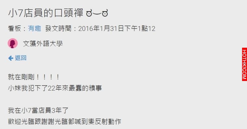 當過超商店員的後遺症：自動門叮咚聲一響，口頭禪就忍不住脫口而出了... ...