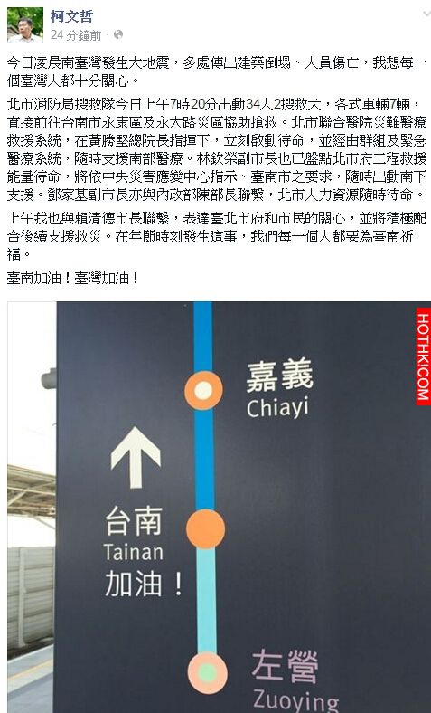 滿意度跌落谷底的台北市長「柯文哲」聽到台南地震，瞬間做出「這個決定」震撼全台數十 ...