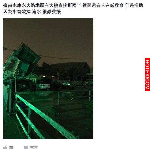 台南市「這幾個地方」有大樓倒塌！！需要有救災背景的人前去支援！！民眾請勿圍觀阻擾 ...