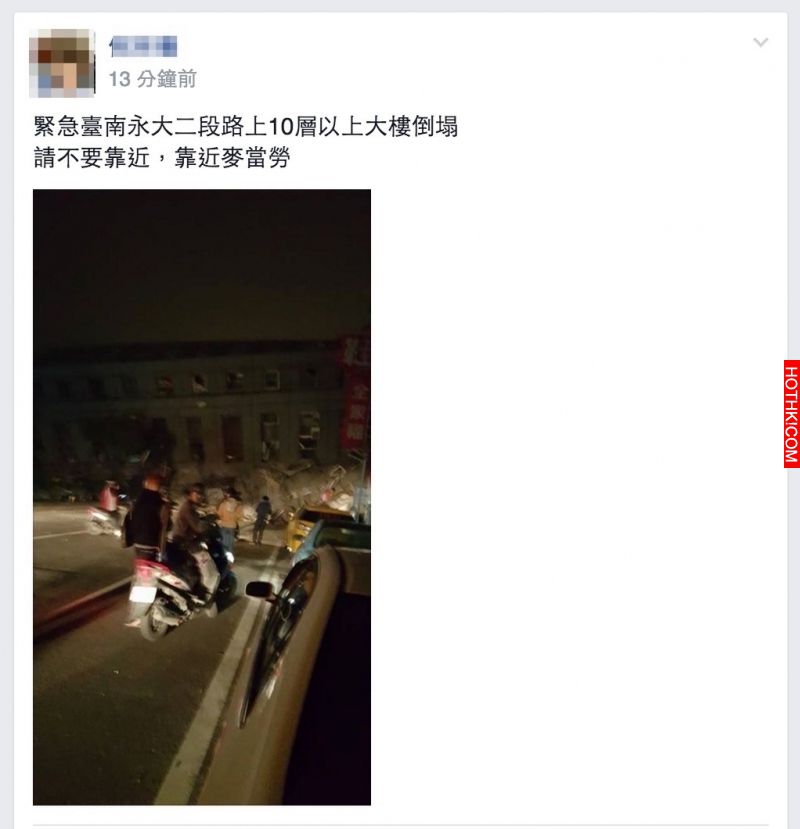 台南市「這幾個地方」有大樓倒塌！！需要有救災背景的人前去支援！！民眾請勿圍觀阻擾 ...
