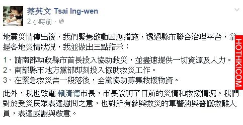 準總統蔡英文超霸氣！直接「個人」捐給台南地震「這種金額」...春節期間也決定取消一 ...