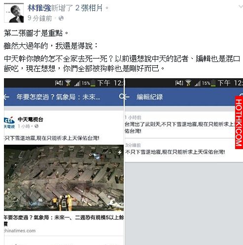 「台灣出了武則天，下雪又地震！」媒體粉絲團胡扯被嗆翻...林雅強說出「一句話」...網 ...