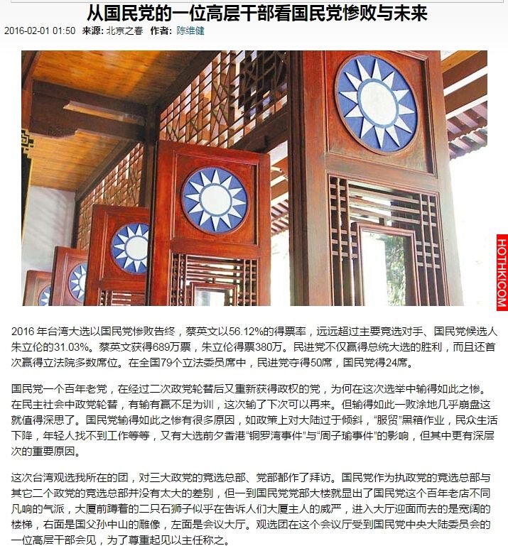 國民黨慘敗...未來的劇本已經寫好了！海外華人說出「內幕」...馬英九竟然會...太驚人 ...