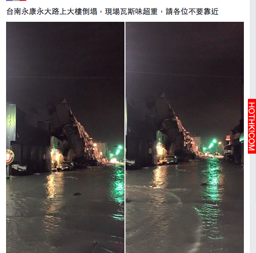 台南大樓倒塌，瓦斯味極濃！！非常危險！！請民眾切勿靠近！！它的位置在這裡！ ...
