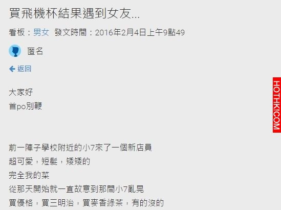 領取合購飛機杯的時候遇到天菜店員，一陣尷尬之後居然神展開了！XD ...