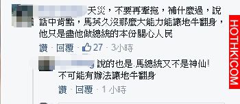 任期即將結束的總統馬英九，一大早就坐鎮災區霸氣指派國軍做出「這個行動」...網友說 ...