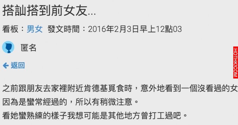 網友搭訕搭到前女友，實在太尷尬了....