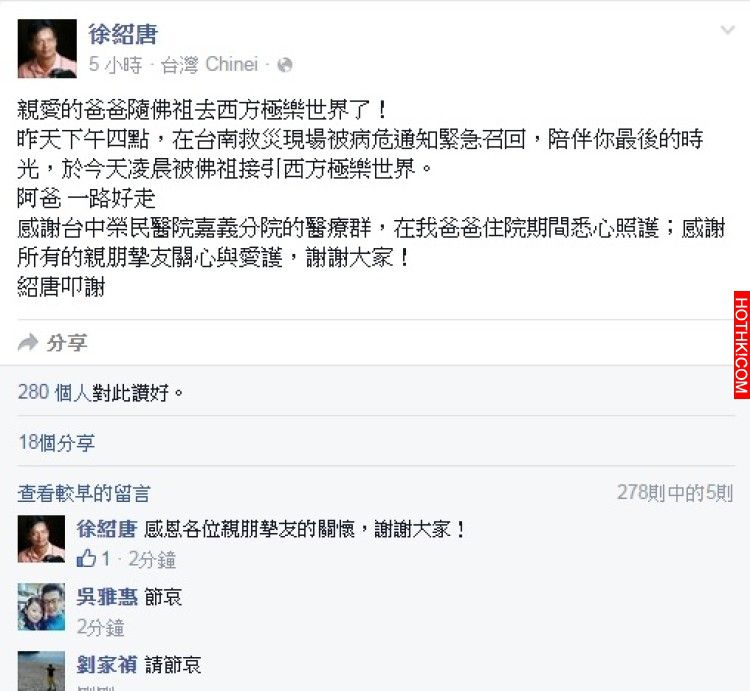 他為了救災，放下台中重病父親，直到他被緊急召回發現父親竟然...你一定要記得他的名 ...