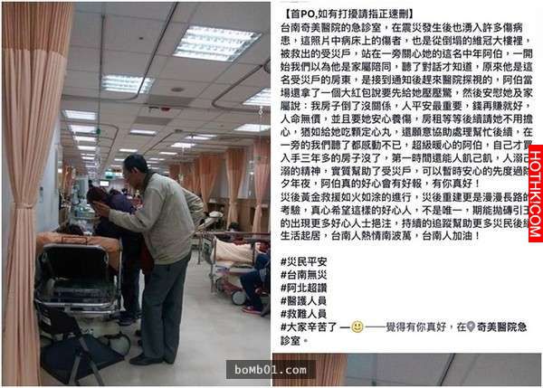 台南地震後，阿伯的房子才買了3年就倒了，焦急的阿伯竟然在病房內對房客說出『這樣的 ...