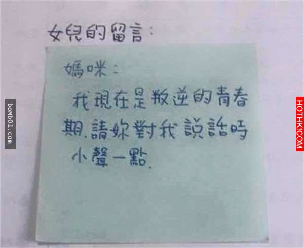 叛逆期女兒留紙條嫌媽媽說話太大聲，結果慘被霸氣媽媽回了「一句話」嚇到不敢再惹她！ ...