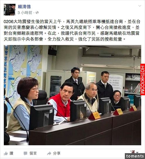 馬英九做了「這件事」，竟讓過去狂轟中央政府的賴清德公開在臉書感謝他！沒想到竟然被 ...