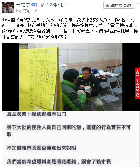 市長「賴清德」竟然丟下災區民眾偷跑回家吃「年夜飯」！...他說出事情真相了！讓人非 ...