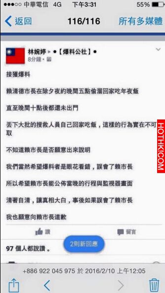 市長「賴清德」竟然丟下災區民眾偷跑回家吃「年夜飯」！...他說出事情真相了！讓人非 ...