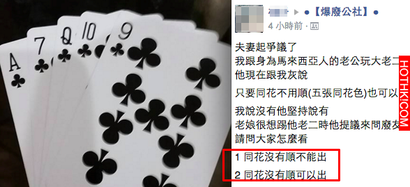 評評理！會玩「大老二」的人都進來看！只有「同花」沒有順到底能不能出？沒想到「答案 ...
