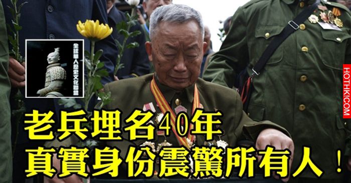 老兵埋名40年，真實身份震驚所有人！