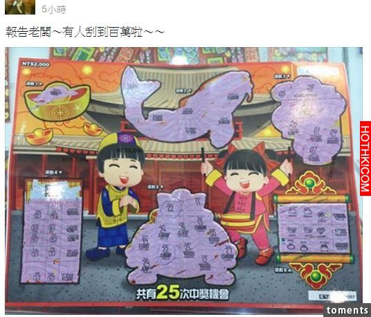 這張刮刮樂有人刮中100萬啦!網友PO出100萬的「刮刮樂」竟然是出現在這個『地方』分享 ... 這張刮刮樂有人刮中100萬啦!網友PO出100萬的「刮刮樂」竟然是出現在這個『地方』分享 ...