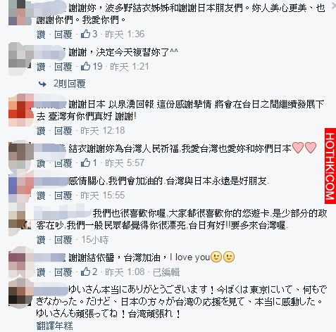 好心疼！女神「波多野結衣」為了台灣地震竟然拍攝「這種影片」...所有曾經看過她拍片 ... ...