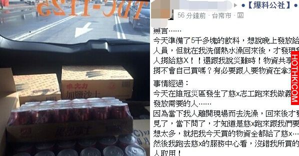 傻眼！善心人買了幾千元飲料打算發放給搜救人員，沒想到「慈X」整箱幹走放在「這個地 ...