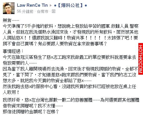 傻眼！善心人買了幾千元飲料打算發放給搜救人員，沒想到「慈X」整箱幹走放在「這個地 ...