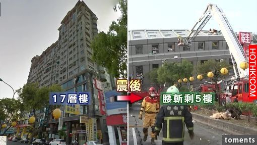 維冠大樓中從A到I每一棟都倒塌了,只有這二棟「無人罹難」原因竟然和「燦X」有關!真 ... 維冠大樓中從A到I每一棟都倒塌了,只有這二棟「無人罹難」原因竟然和「燦X」有關!真 ...