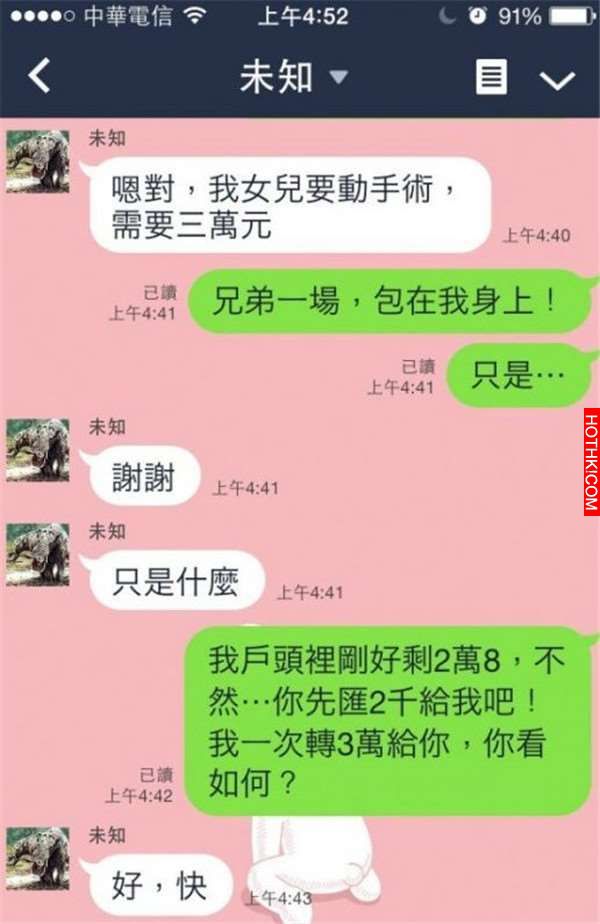 男子遇到詐騙集團，竟用「這一招」反騙對方錢！沒想到下一秒，對方真的匯了這筆錢來給 ...