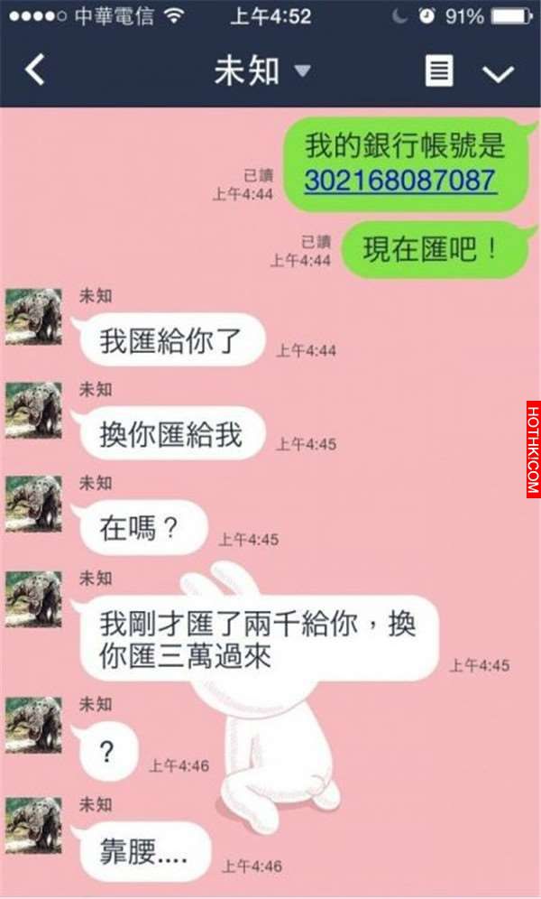 男子遇到詐騙集團，竟用「這一招」反騙對方錢！沒想到下一秒，對方真的匯了這筆錢來給 ...