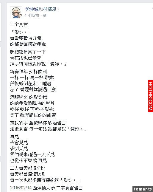 李坤城爺孫戀婚禮倒數9個月！他們竟然在情人節做出『這種事』！還在臉書po文「酒後真 ...