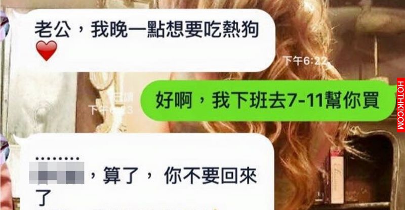 老婆暗示「晚一點想吃熱狗！」老公竟然出去買...老婆不爽放話要做「這種事」太尷尬了 ... ...