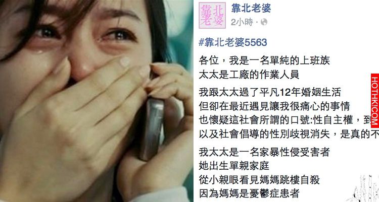 老婆向老公哭訴小時候被「家暴性侵害」12年後...老公在網路上說了「這些話」網友看了 ...