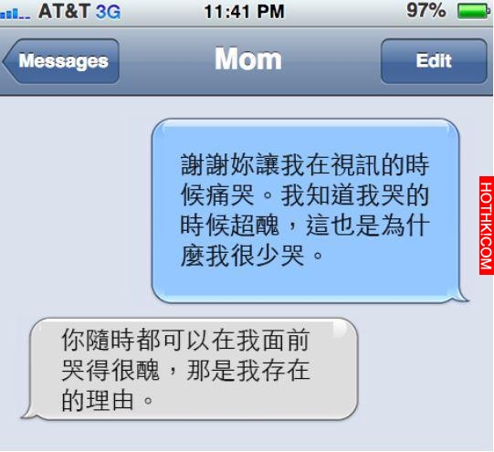 12條與媽媽的短信聊天對話，看了讓人無限感概