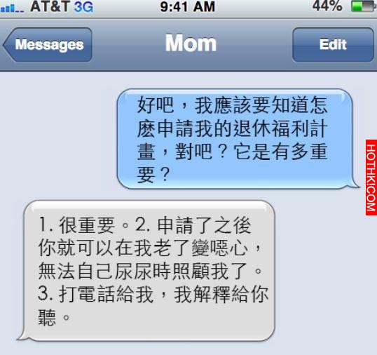 12條與媽媽的短信聊天對話，看了讓人無限感概