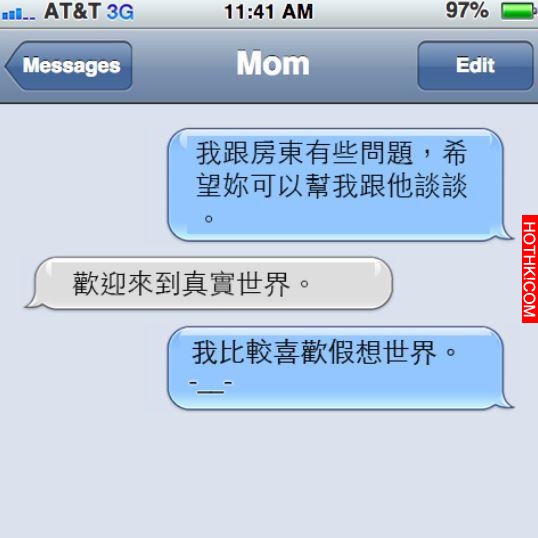 12條與媽媽的短信聊天對話，看了讓人無限感概