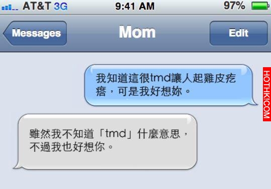 12條與媽媽的短信聊天對話，看了讓人無限感概