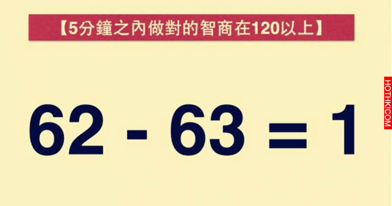 驚!5分鐘之內答對「智商」絕對超過120!沒想到這一題,讓90%的人都想破頭了... ... 驚!5分鐘之內答對「智商」絕對超過120!沒想到這一題,讓90%的人都想破頭了... ...