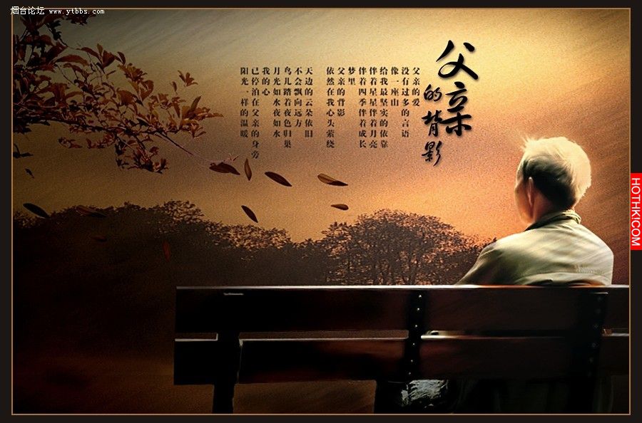 世界上最好的人是爸爸，最孤獨的人也是爸爸！
