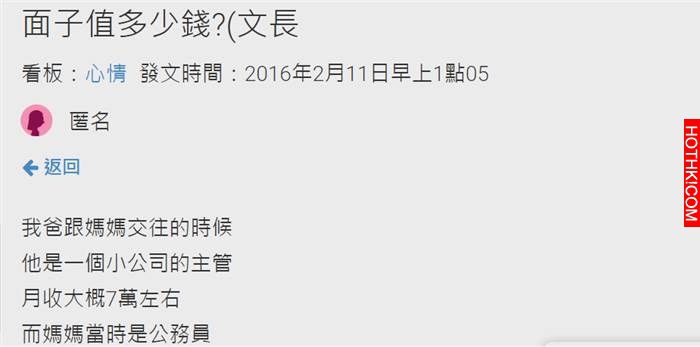 爸爸月入10萬雖然不少，但媽媽卻賺的比他多，因為面子問題整天跟我媽吵架！最後竟然.. ...
