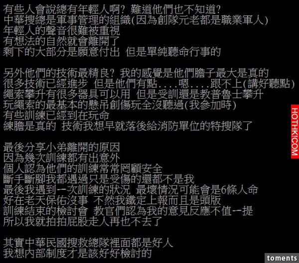 中華搜救總隊在維冠震災「打零工」的真相竟然是…網友爆出慘痛事件「六條人命」，讓他 ...