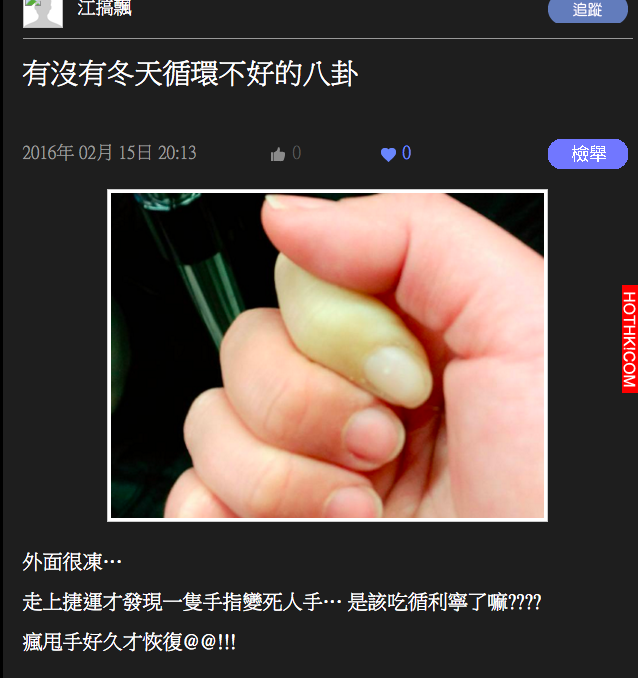 驚！網友早上醒來，手指整隻變白！！原因竟然是…