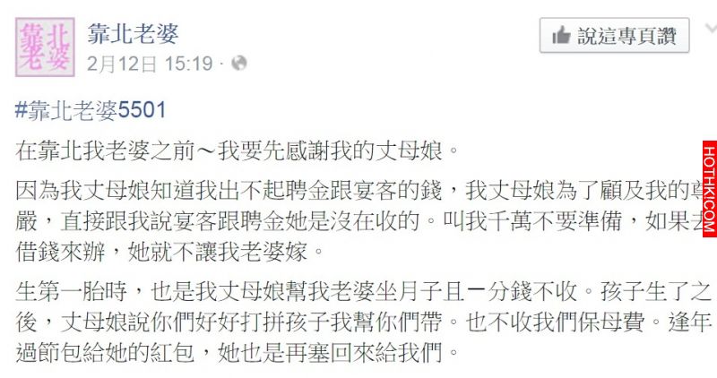 丈母娘完全把他這個女婿當兒子疼，讓他忍不住回頭靠北老婆啦！ ...