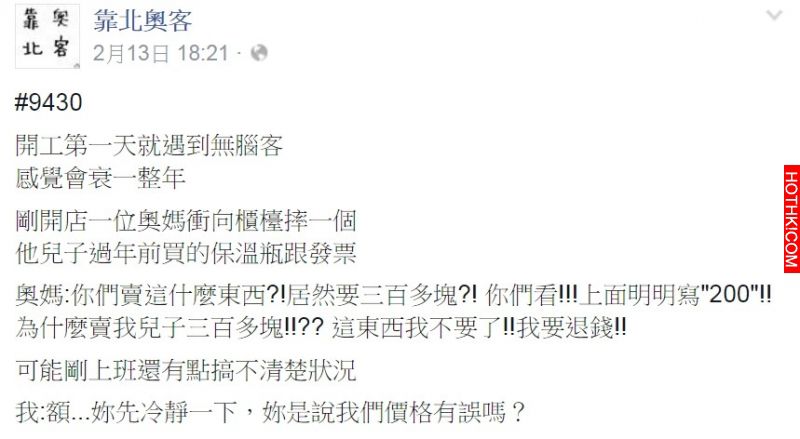 奧客氣沖沖跟店員理論保溫杯買貴了，結果被店員一句話打到自己get out！ ...