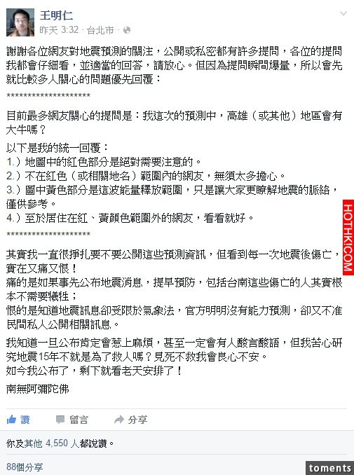 他研究地震15年，預測下波地震將會比台南強震還大，卻被酸言酸語，還恐「觸法」！但他 ...