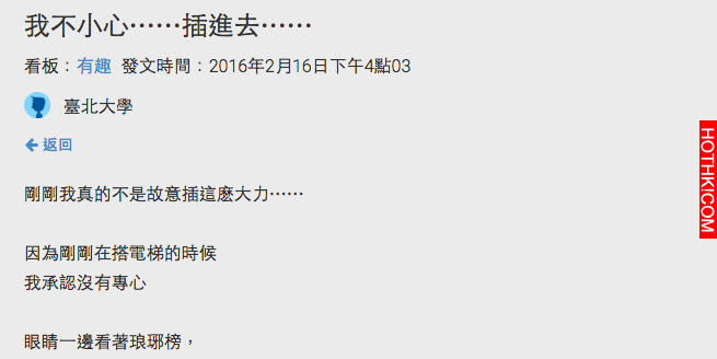 網友在電梯裡不小心太用力……插進去……結果.....
