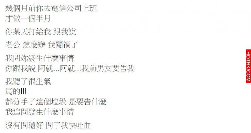 某天老婆哭訴曾偷吃又始亂終棄的前男友要告她，一問才知道驚人的真相... ...