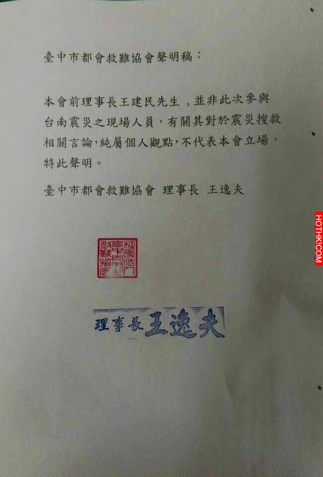 「人不在現場」，王建民卻來電怒批賴清德XXXX!!!意外連累到這個單位，這些人真是太沒 ...