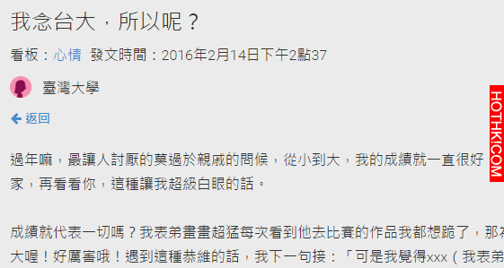 「我念台大到底關你屁事！」女網友超中肯靠北戰爆一堆愛貼標籤的長輩！ ...